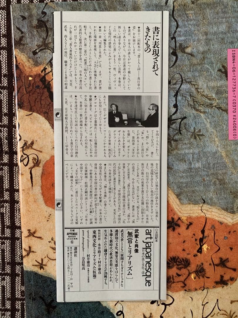 月報付き】書と人と詞 真行草のすがた 日本の美と文化6 - メルカリ