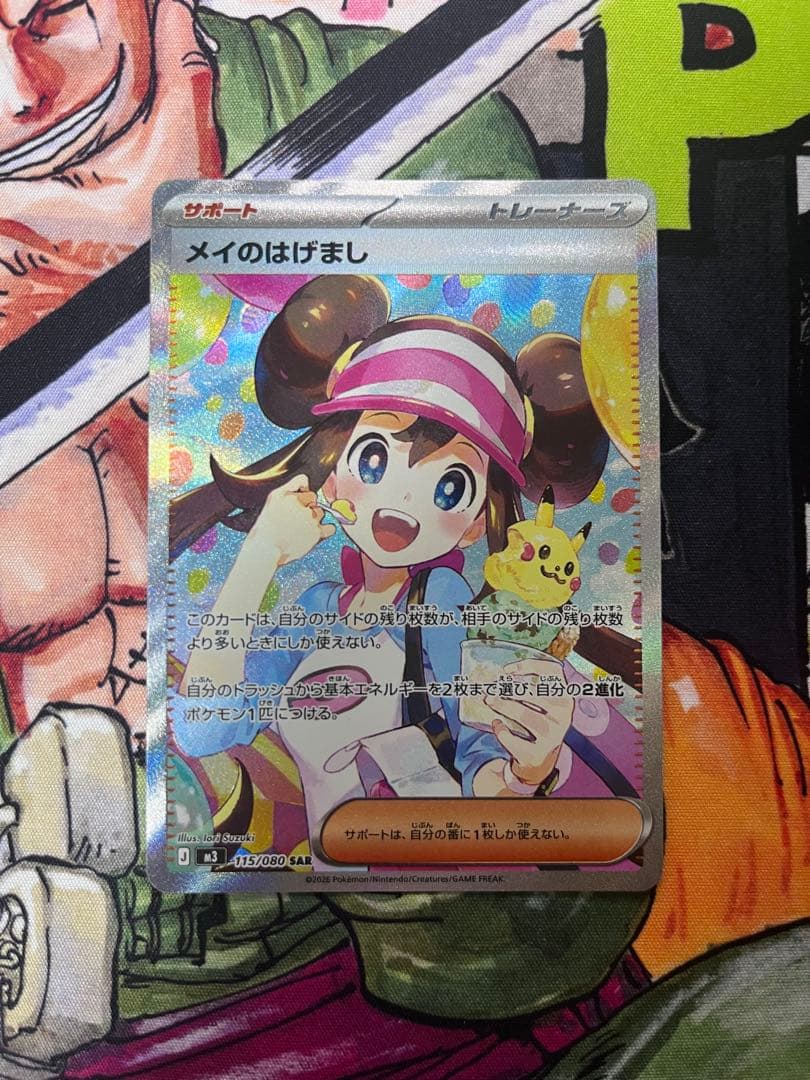 メイのはげまし SR トレーナーズカード - メルカリ