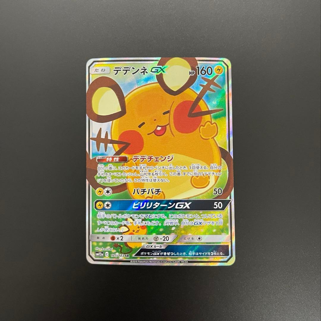 デデンネGX 〖 微キズあり 〗 デデンネGX 1枚の通販 ねるそん（1402067417） | magi