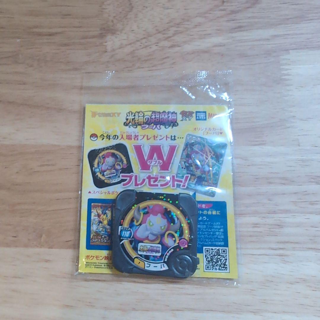 ポケモンカード 光輪の超魔神 フーパ 未開封 プロモカード オマケ付き