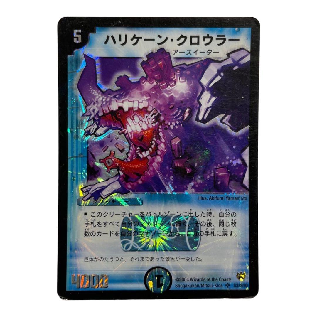 デュエルマスターズ 初期 ハリケーン・クロウラー - メルカリ