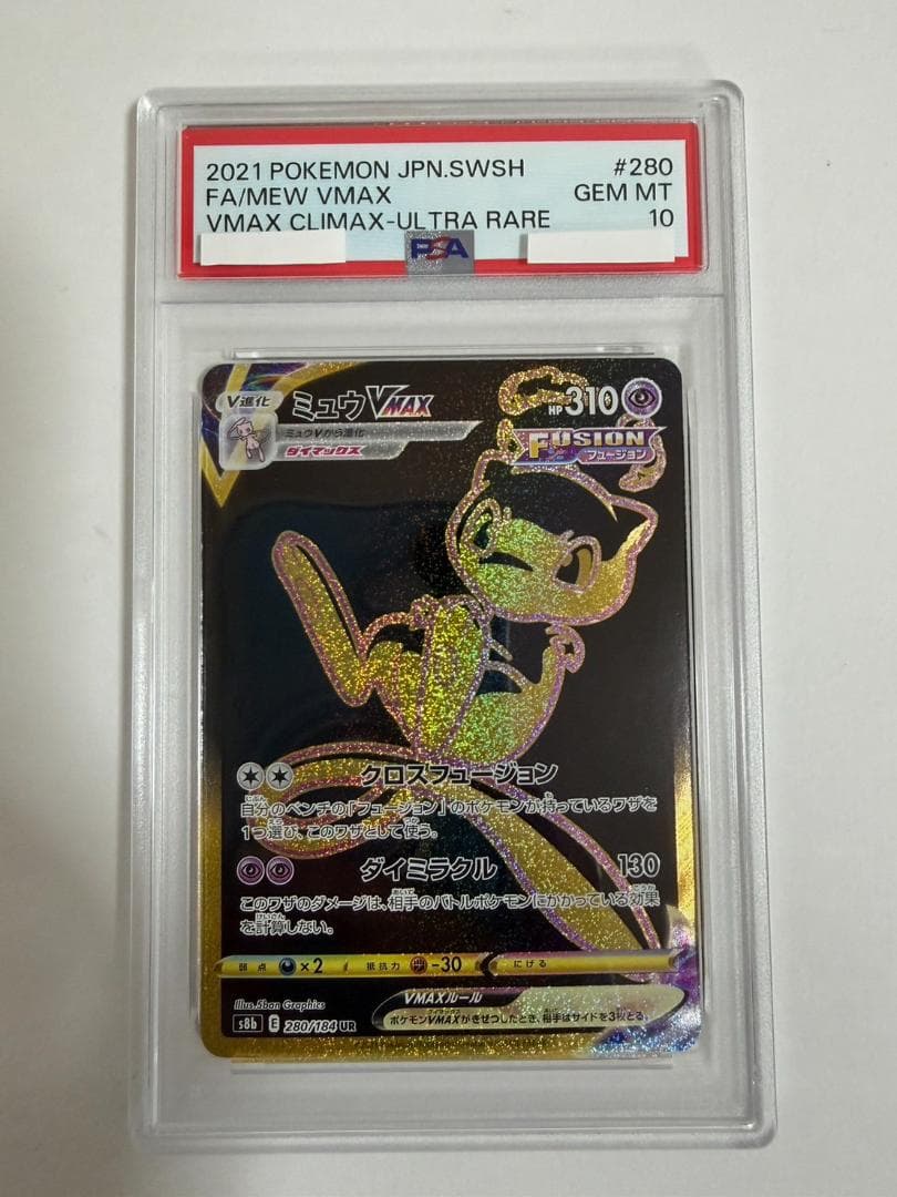 PSA10 ミュウ VMAX 280/184 UR Amazon.co.jp: ポケモンカードゲーム S8b 280/184 ミュウVMAX 超 (UR
