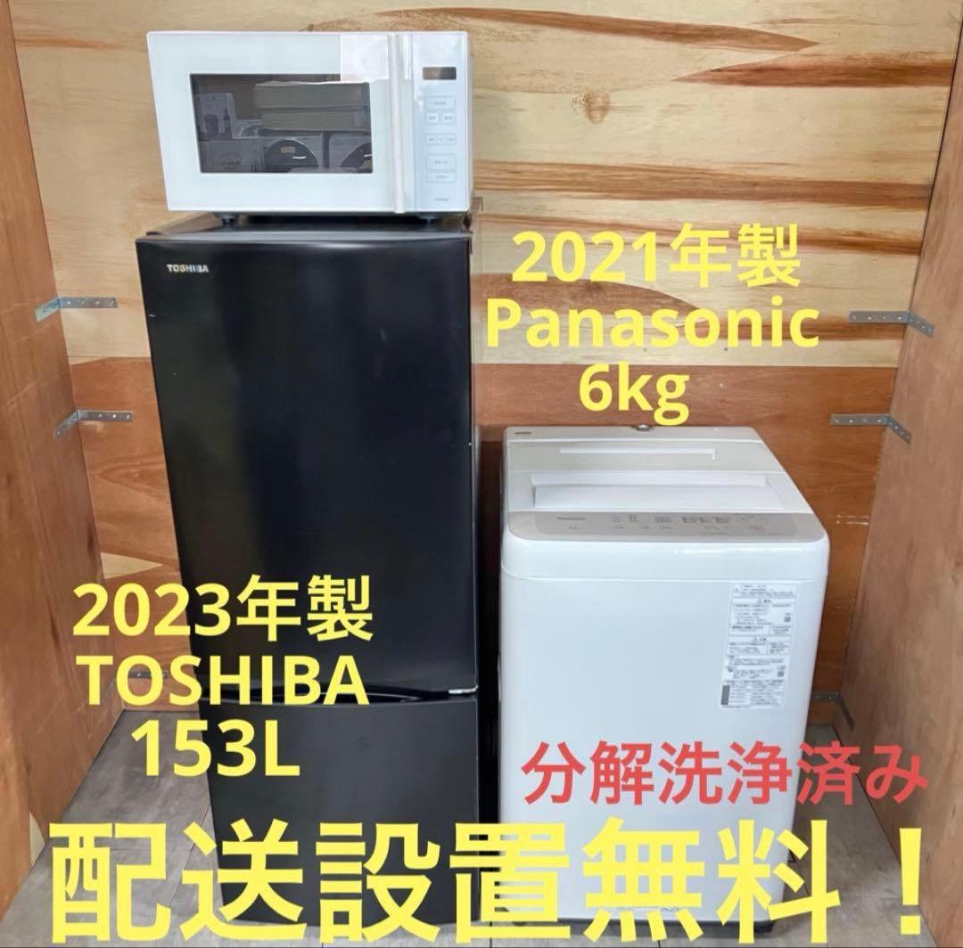 一都三県限定 配送設置無料 家電3点セット 冷蔵庫 洗濯機 電子レンジ