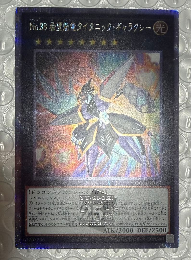 遊戯王 No.38希望魁竜タイタニックギャラクシー 25th クオシク - メルカリ