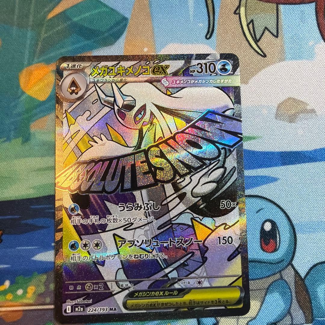 メガユキメノコ MA 中国語エラー品 - メルカリ