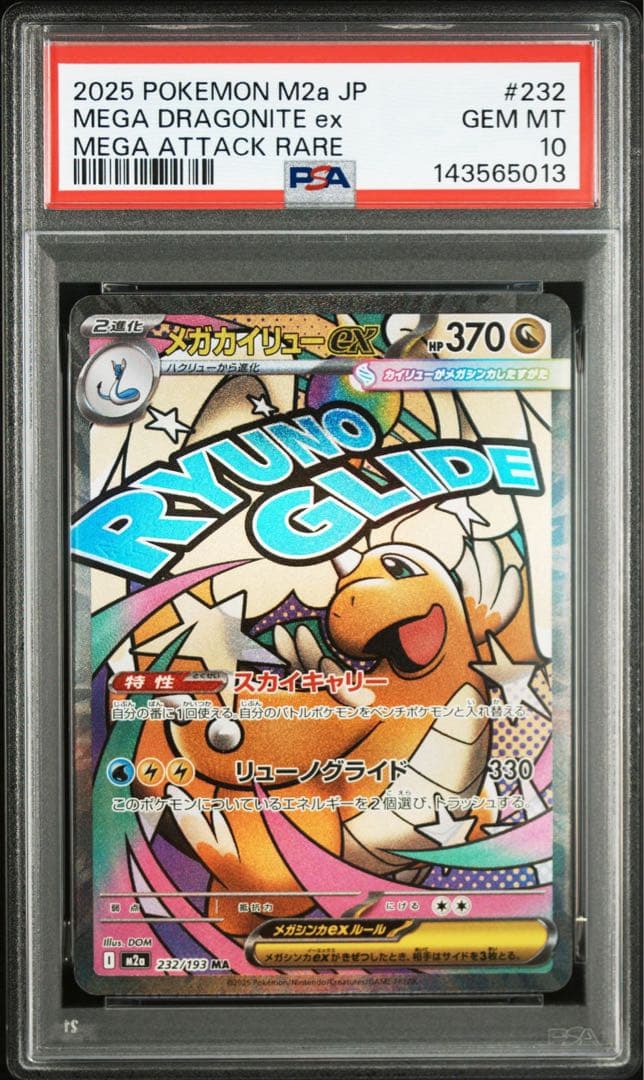 psa10 メガカイリューex ma - メルカリ