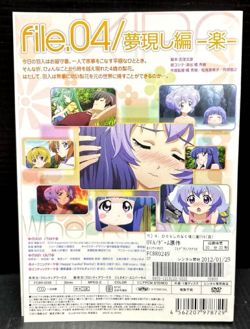 ひぐらしのなく頃に DVD 34巻