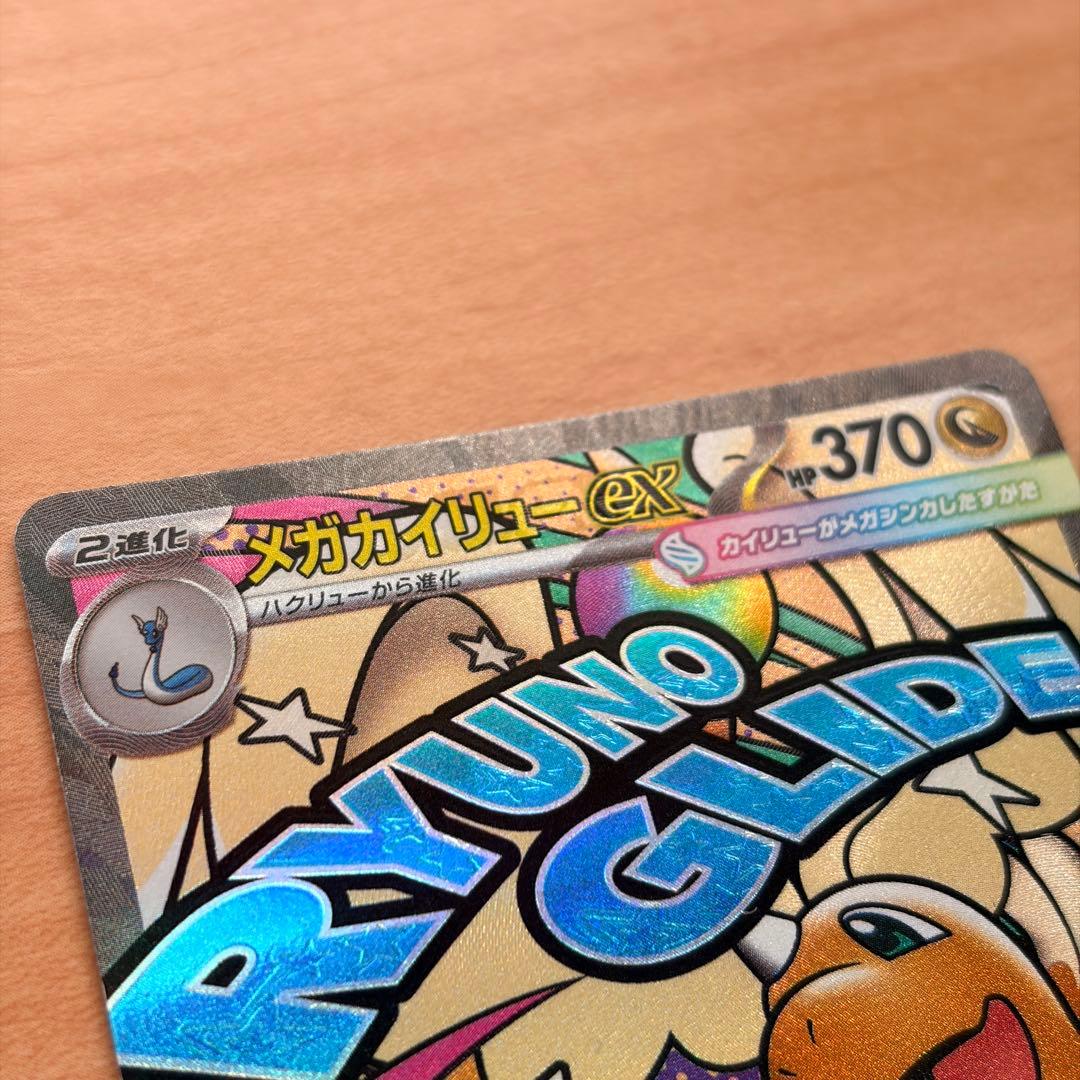 ポケカ メガカイリューex MA 中国語箔押しエラーカード メガカイリューex MA 中国語箔押し エラーカード｜Yahoo!フリマ（旧