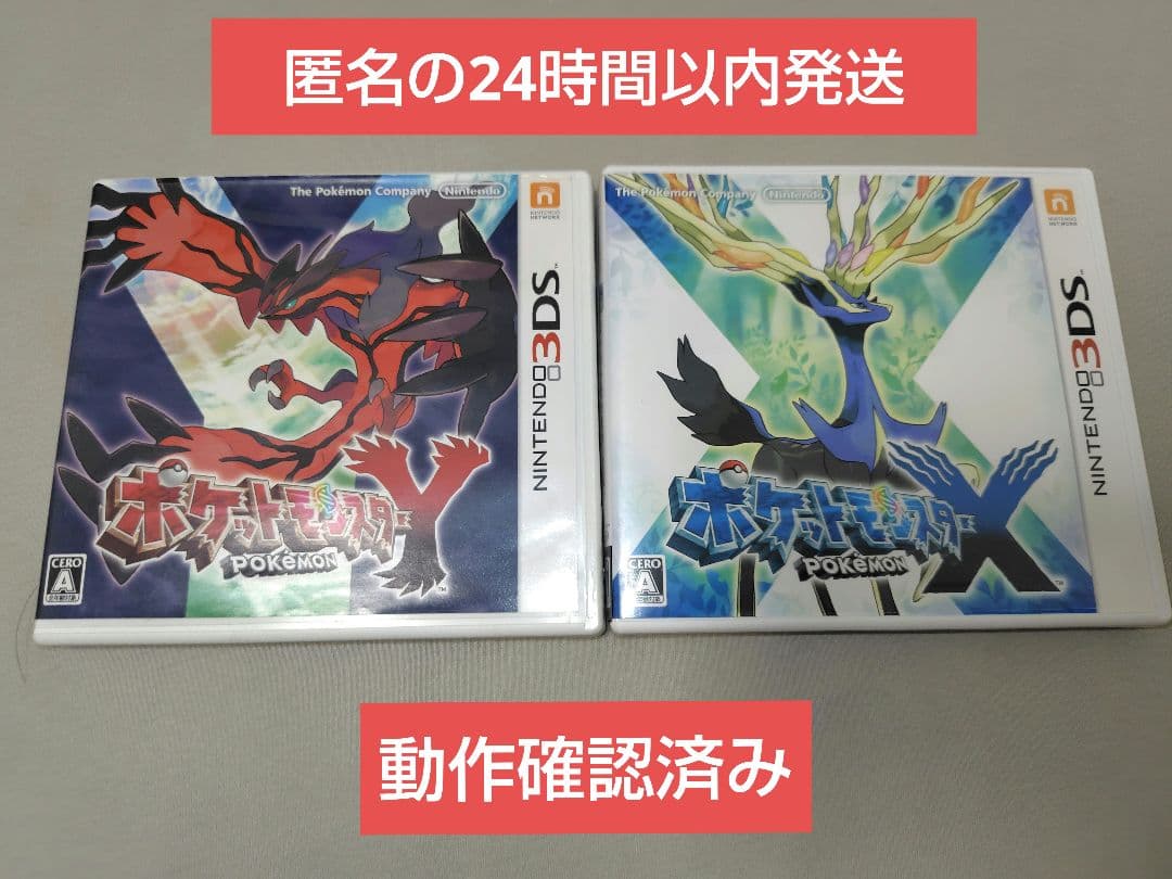 動作確認済み]ポケットモンスター X＆Y 2本セット ポケモン DS ソフト