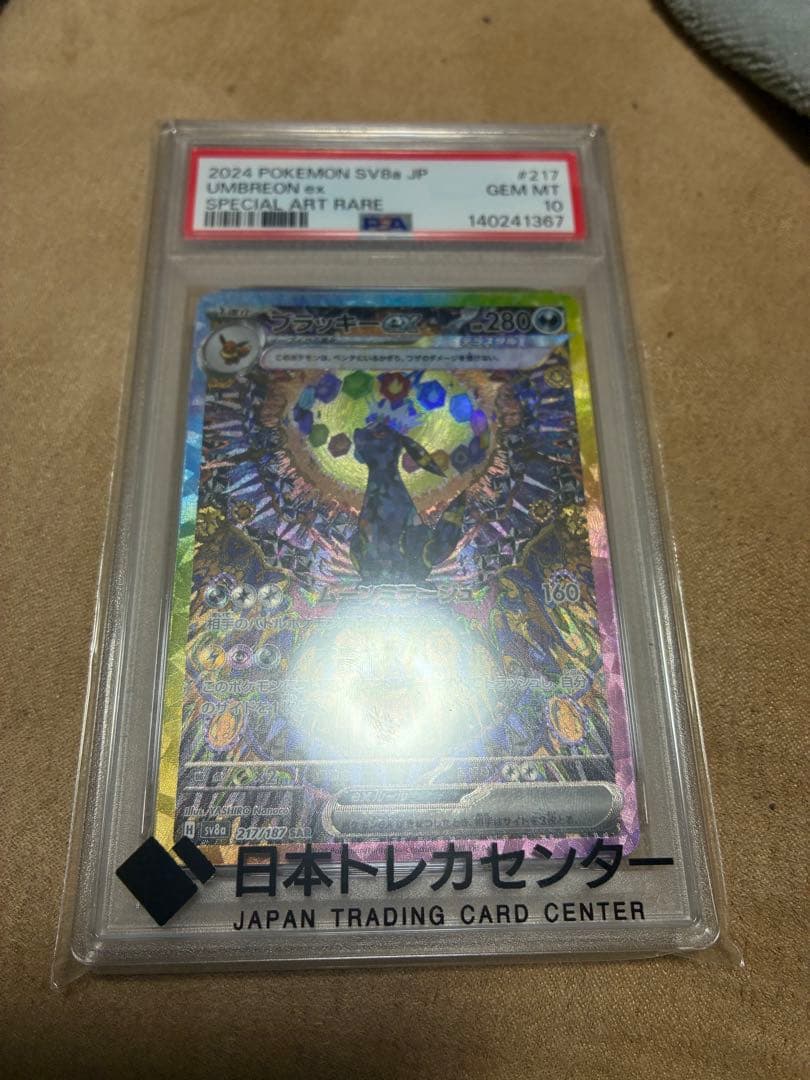 ポケモンカード　ブラッキーex SAR テラスタルフェスex psa10 Amazon.co.jp: ポケモンカードゲームSV sv8a ハイクラスパック テラス