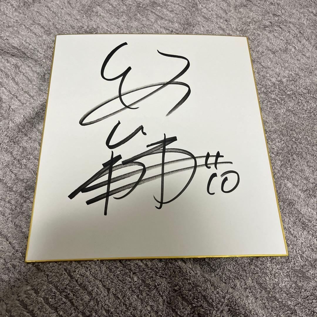 宇都宮ブレックス 竹内公輔選手 直筆サイン色紙 #10番 - メルカリ