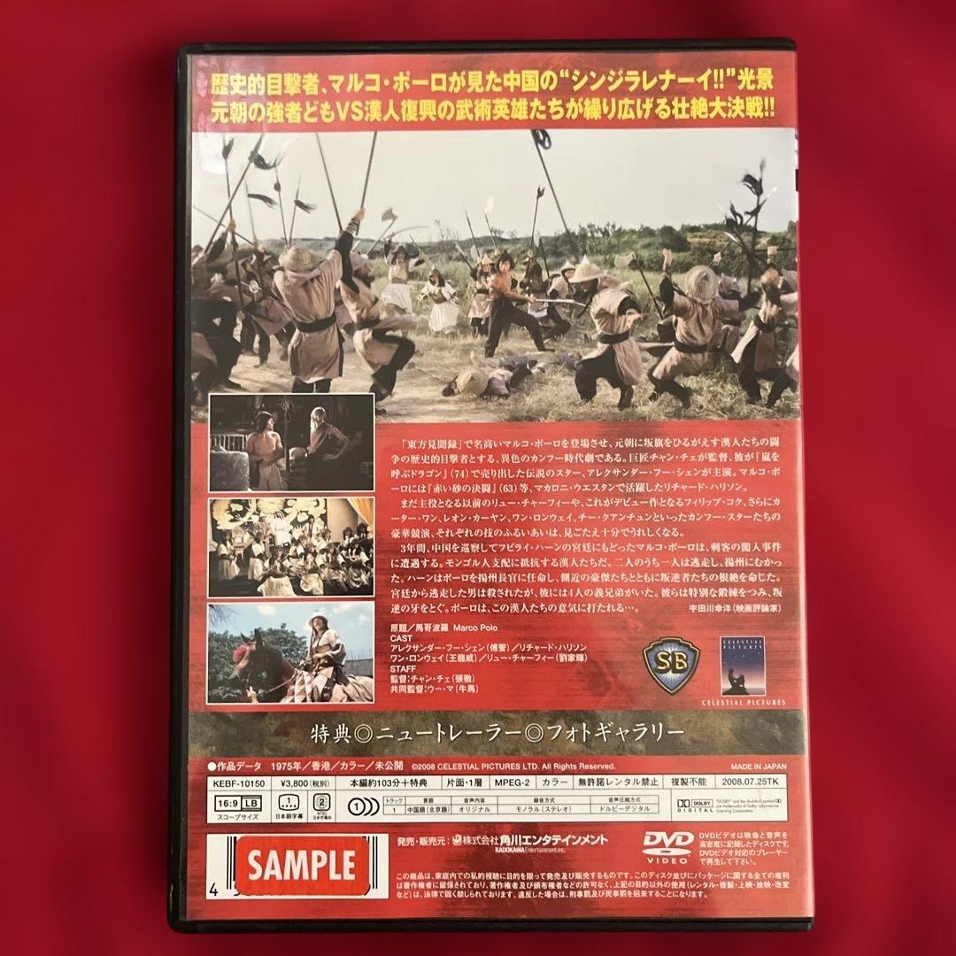 2本セット 廃盤 カンフー東方見聞録 ヒーロー・オブ・カンフー 蔡李仏