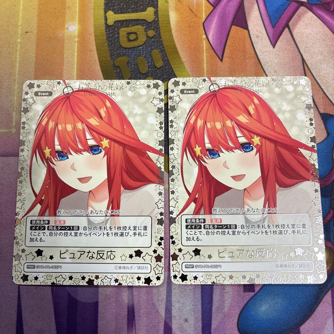 五等分の花嫁カードゲーム　ピュアな反応　プロモ　PRSP 五等分の花嫁」無防備な二乃にメロメロ♪ SSSPは春場ねぎ描き下ろし