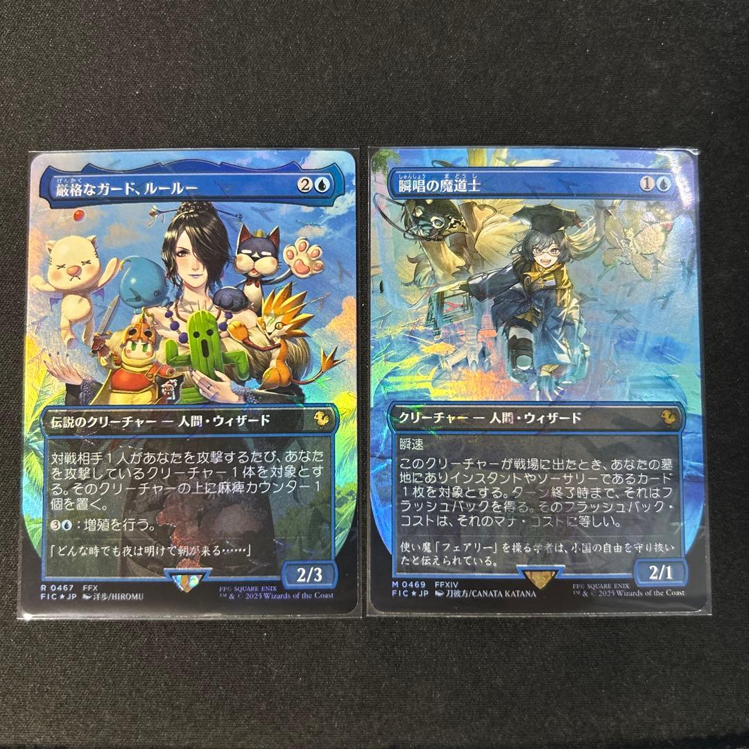 瞬唱の魔道士　厳格なガード、ルールー セット mtg MTG x FINAL FANTASY・チョコボ・バンドル】 《瞬唱の魔道士