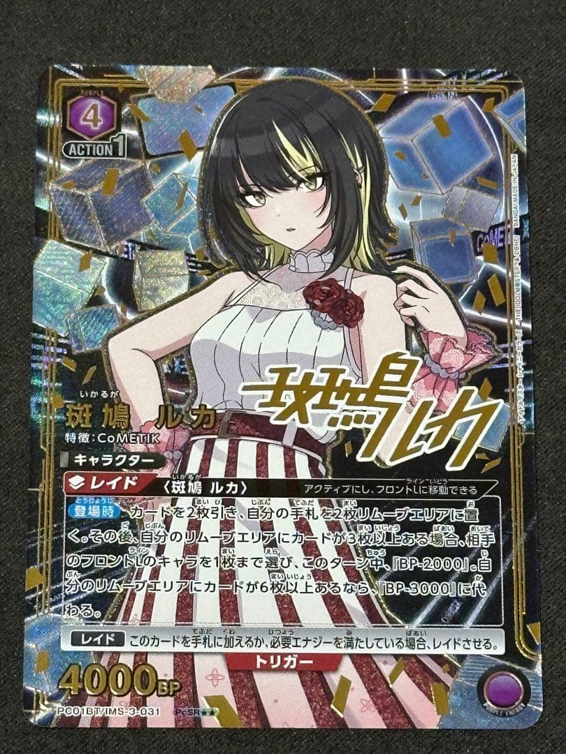 ユニオンアリーナ シャニマス 斑鳩ルカ PcSR星2 星1パラレル セット