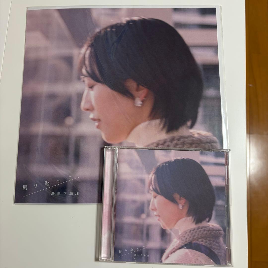 澤田空海理 CD まとめ売り - メルカリ