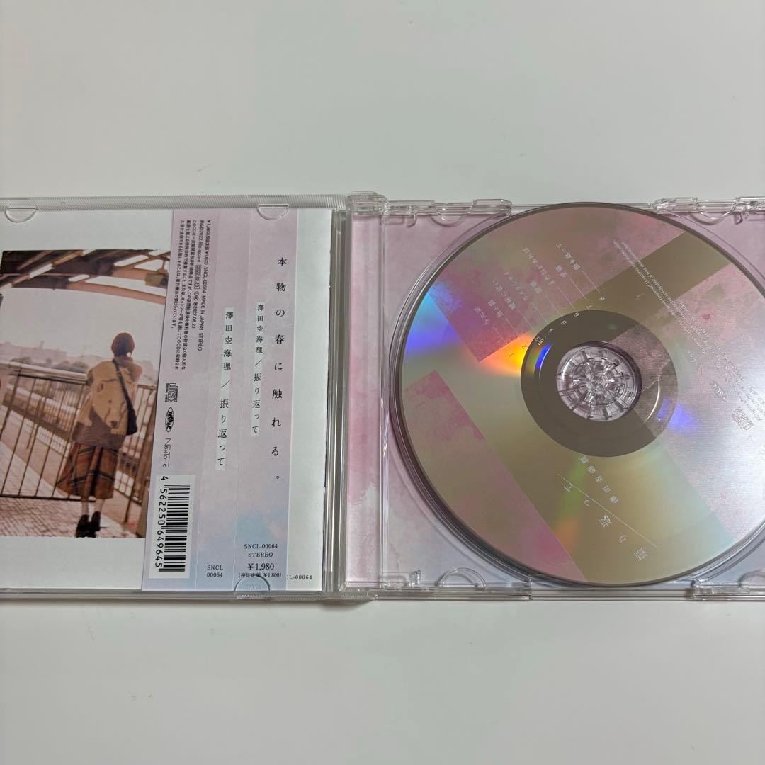 澤田空海理 CD まとめ売り - メルカリ