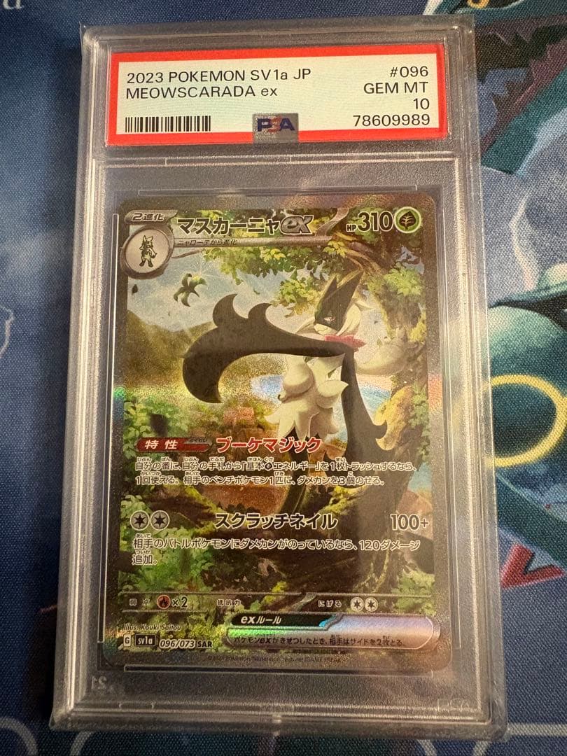 マスカーニャex SAR PSA10 - メルカリ