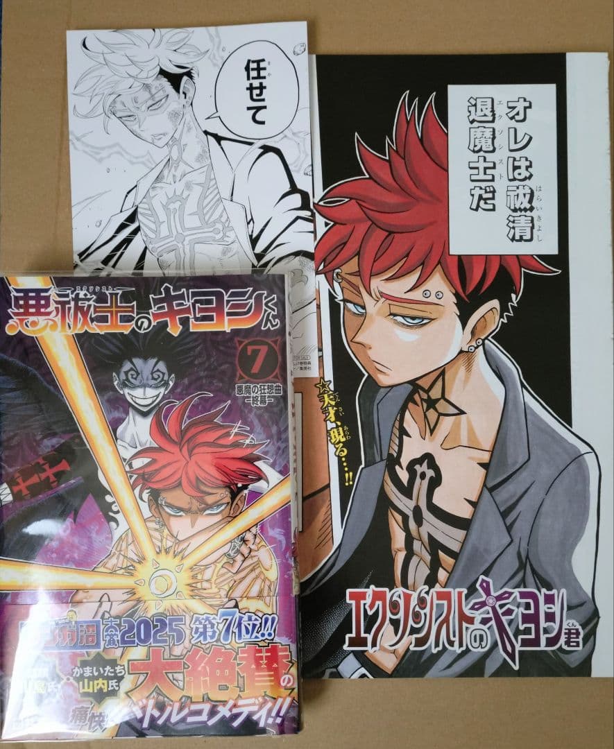 キルアオ 悪祓士のキヨシくん 魔男のイチ しのびごと 全初版 帯付き