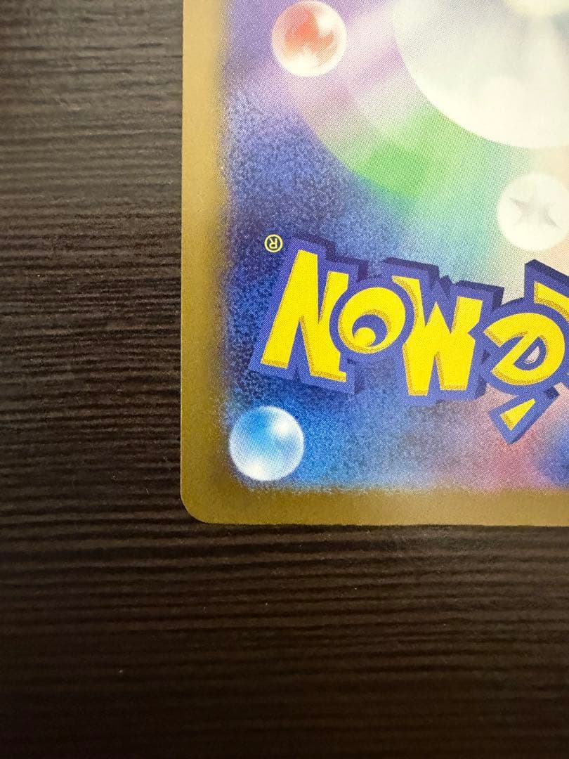 即購入OK】ピカチュウex SAR メガドリーム収録 美品スリーブ・ローダー