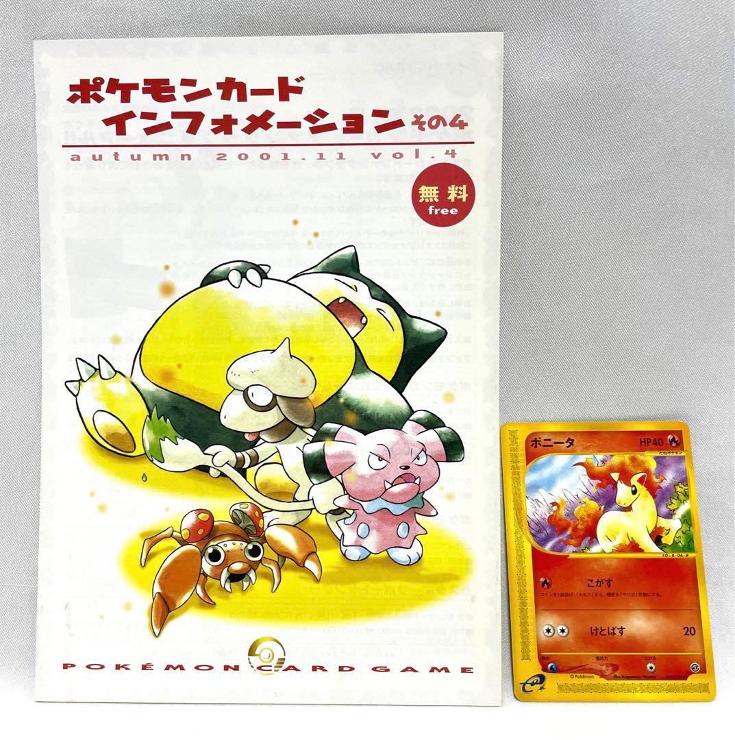 ポケモンカードインフォメーション その4 ポニータ カードe ポケモン