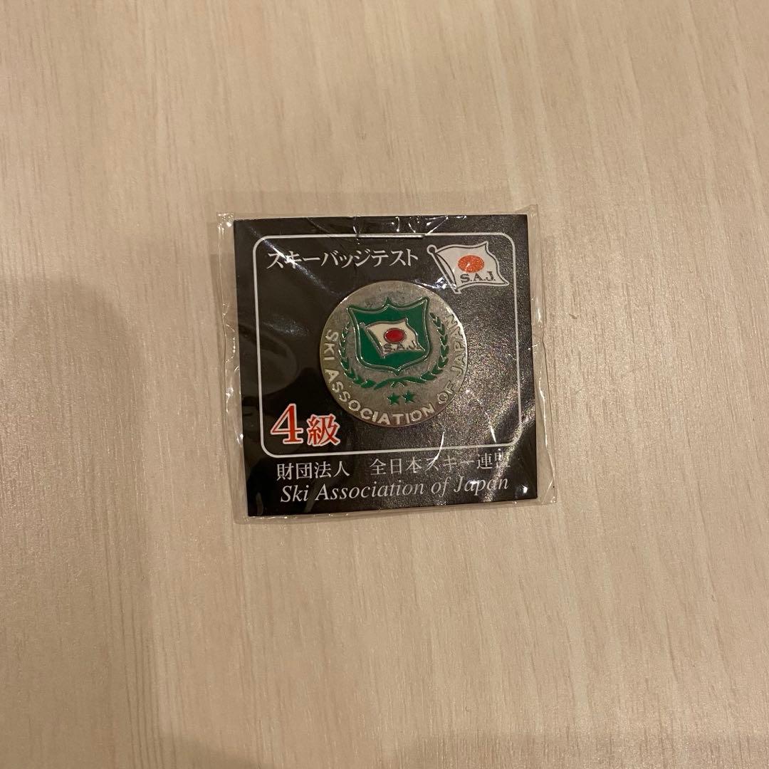 スキー検定バッジ 4級 合格 SAJ 全日本スキー連盟 - メルカリ