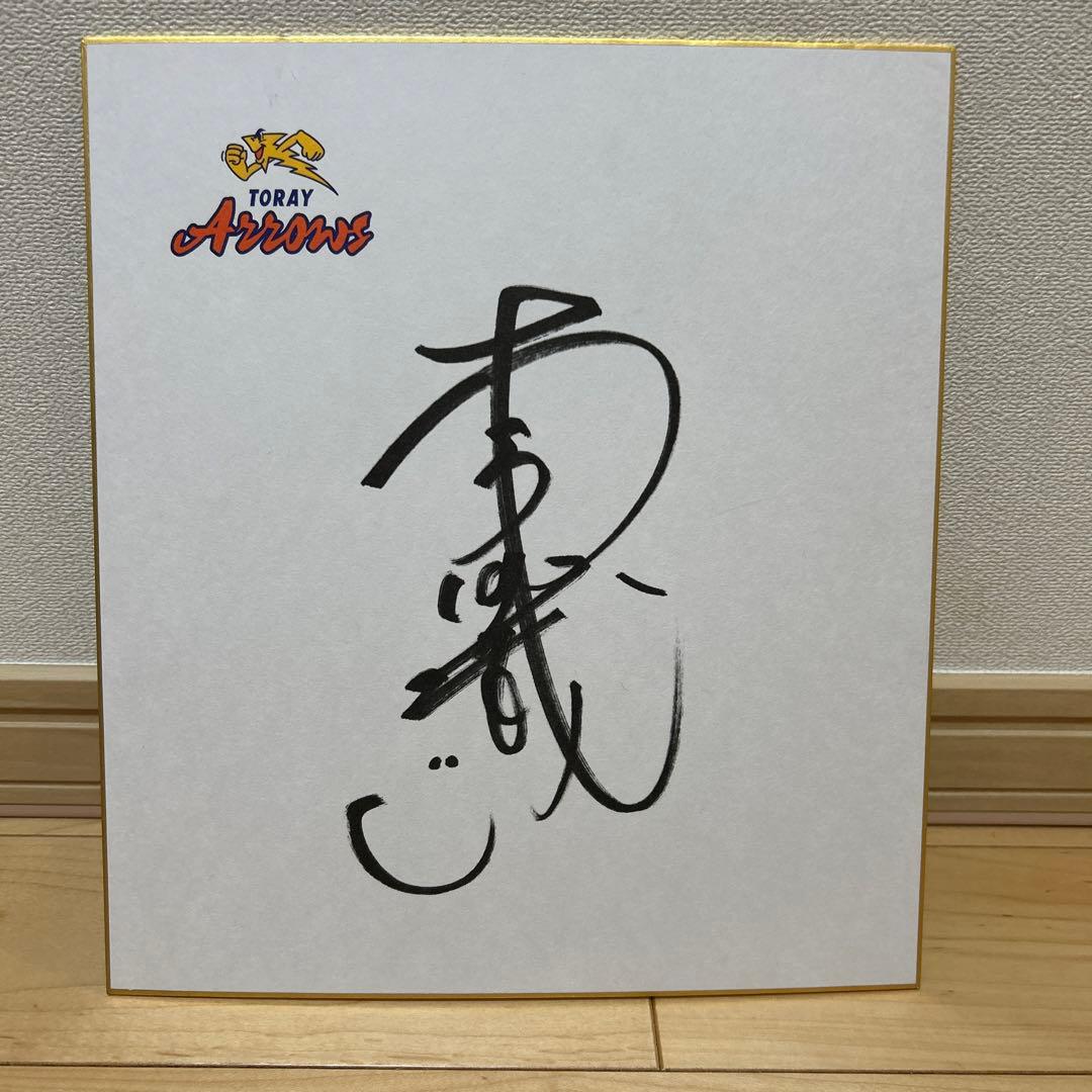 東レアローズ 木村沙織サイン色紙 - メルカリ