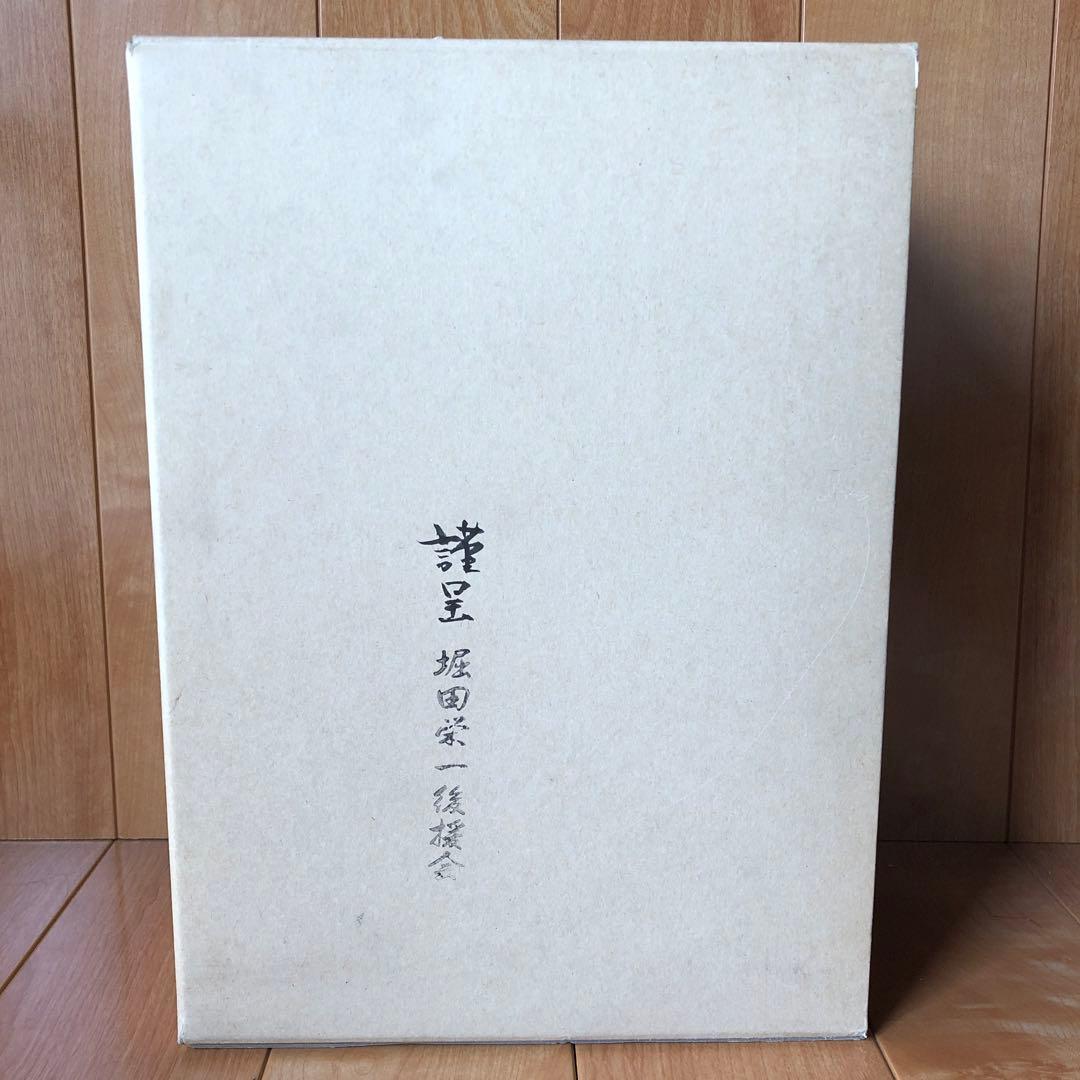 広報いせさき　上下巻セット　昭和61年発行
