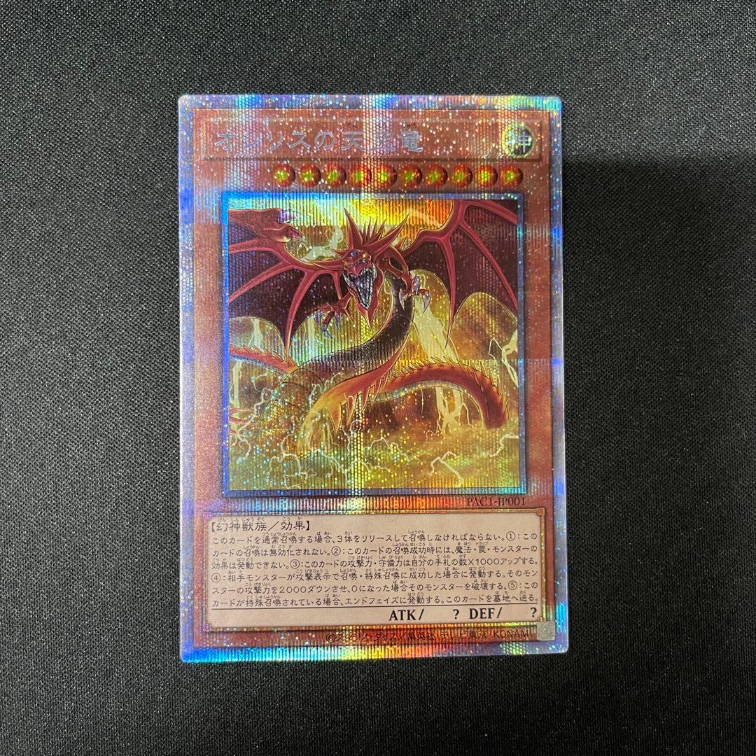 遊戯王 オシリスの天空竜絵違いイラスト違い プリズマティック