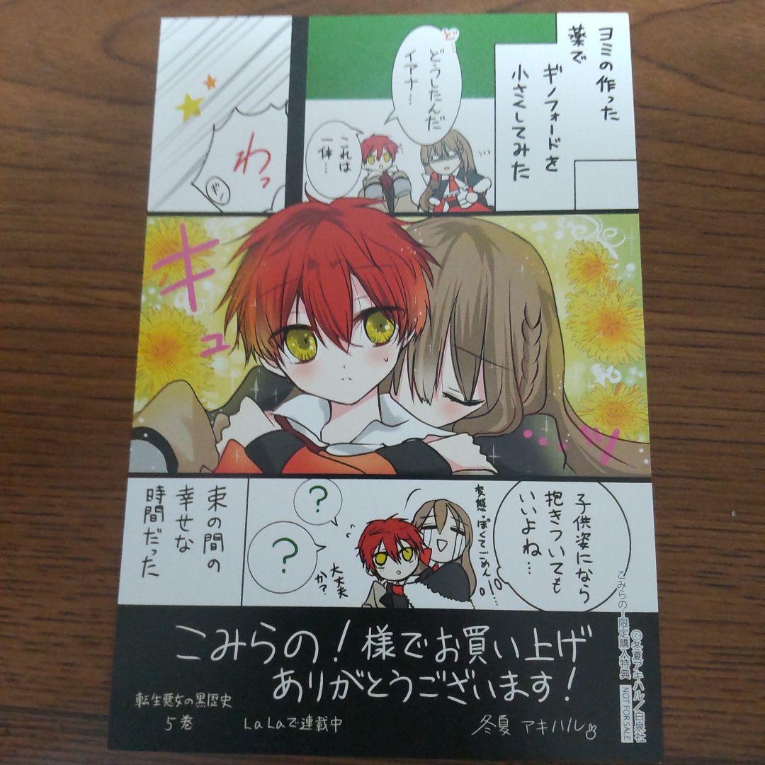 美品】転生悪女の黒歴史 こみらの！購入特典 イラストカード - メルカリ