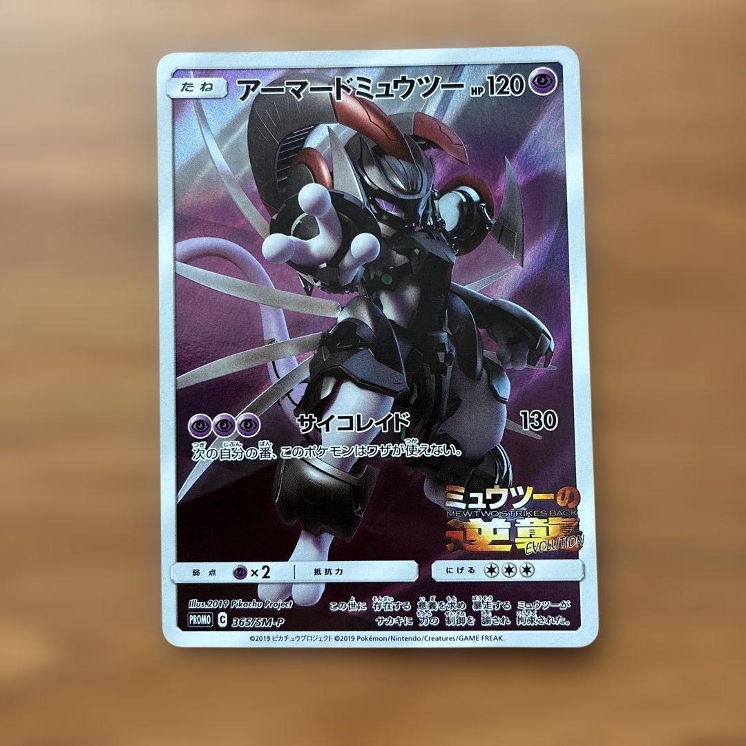 アーマードミュウツー ポケモンカード ポケカ - メルカリ