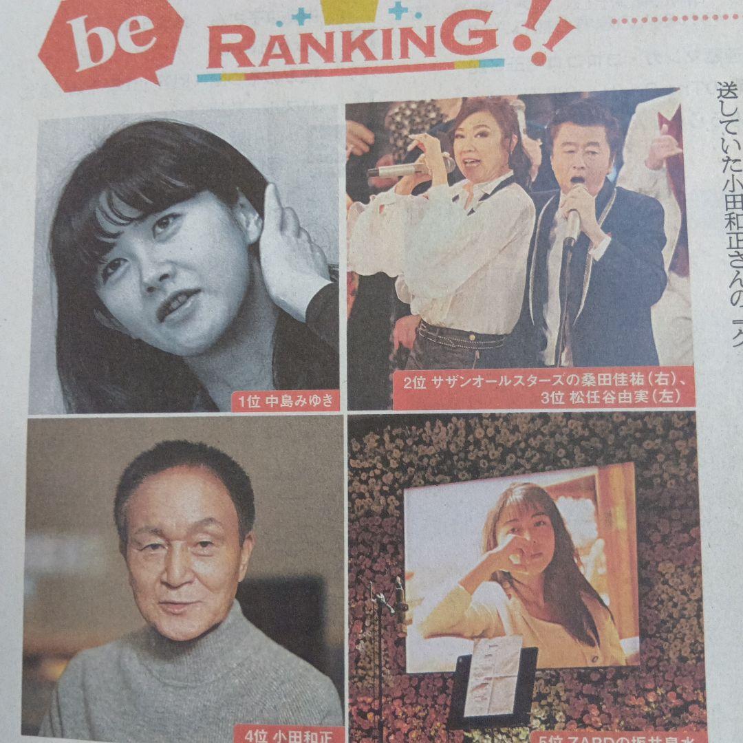 朝日新聞 中島みゆき サザンオールスターズ 松任谷由実 小田和正
