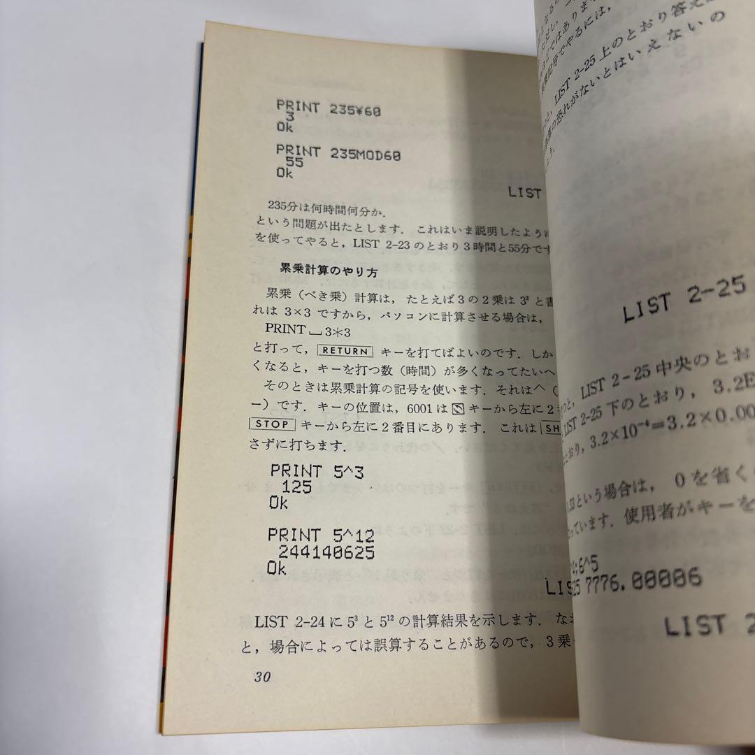 難あり 中学生のためのマイコン教室 1★送料込価格★