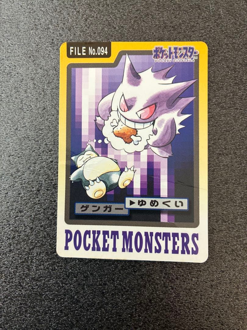 ポケモンカードダス ゲンガーゆめくい FILE No.094 カビゴン 4枚