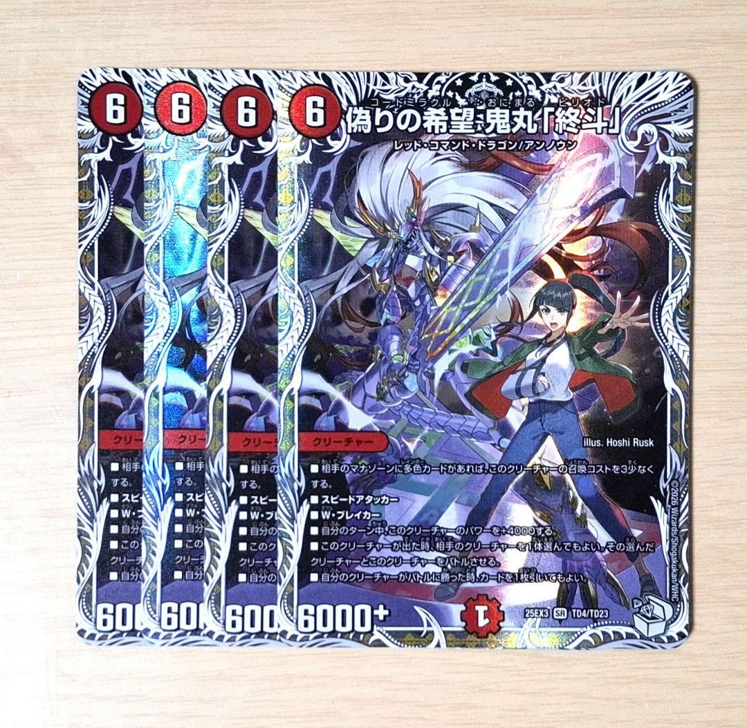 偽りの希望鬼丸「終斗」 鬼丸ピリオド デュエマ - メルカリ