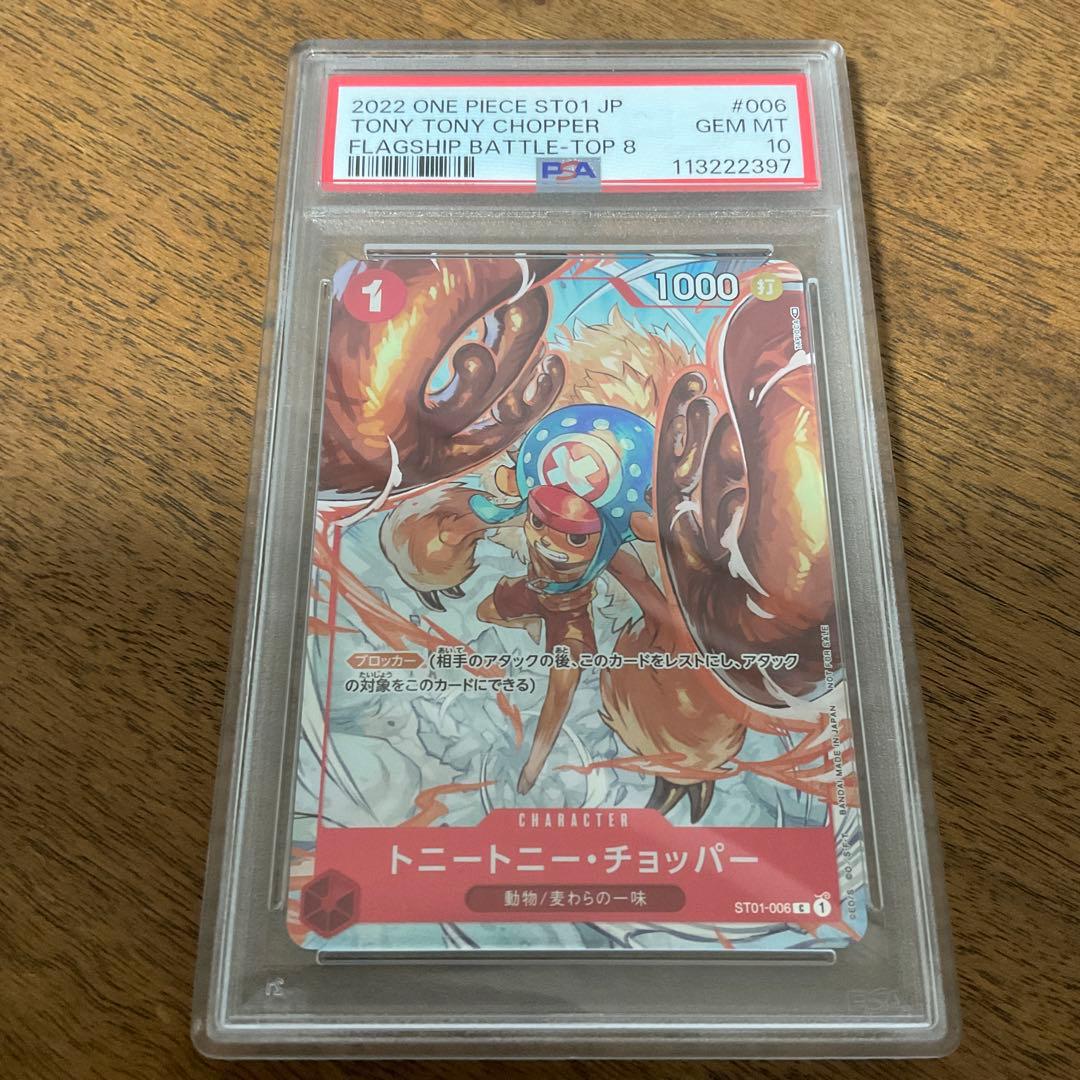 ワンピースカードゲーム チョッパー psa10 フラッグシップ - メルカリ