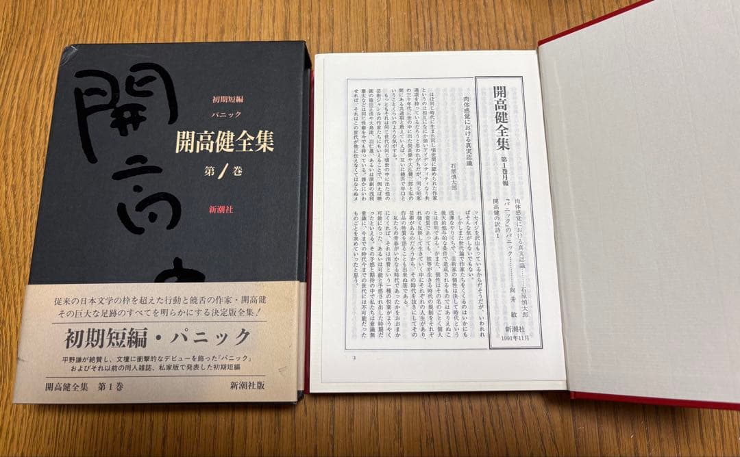 【開高健全集】新潮社 全22巻
