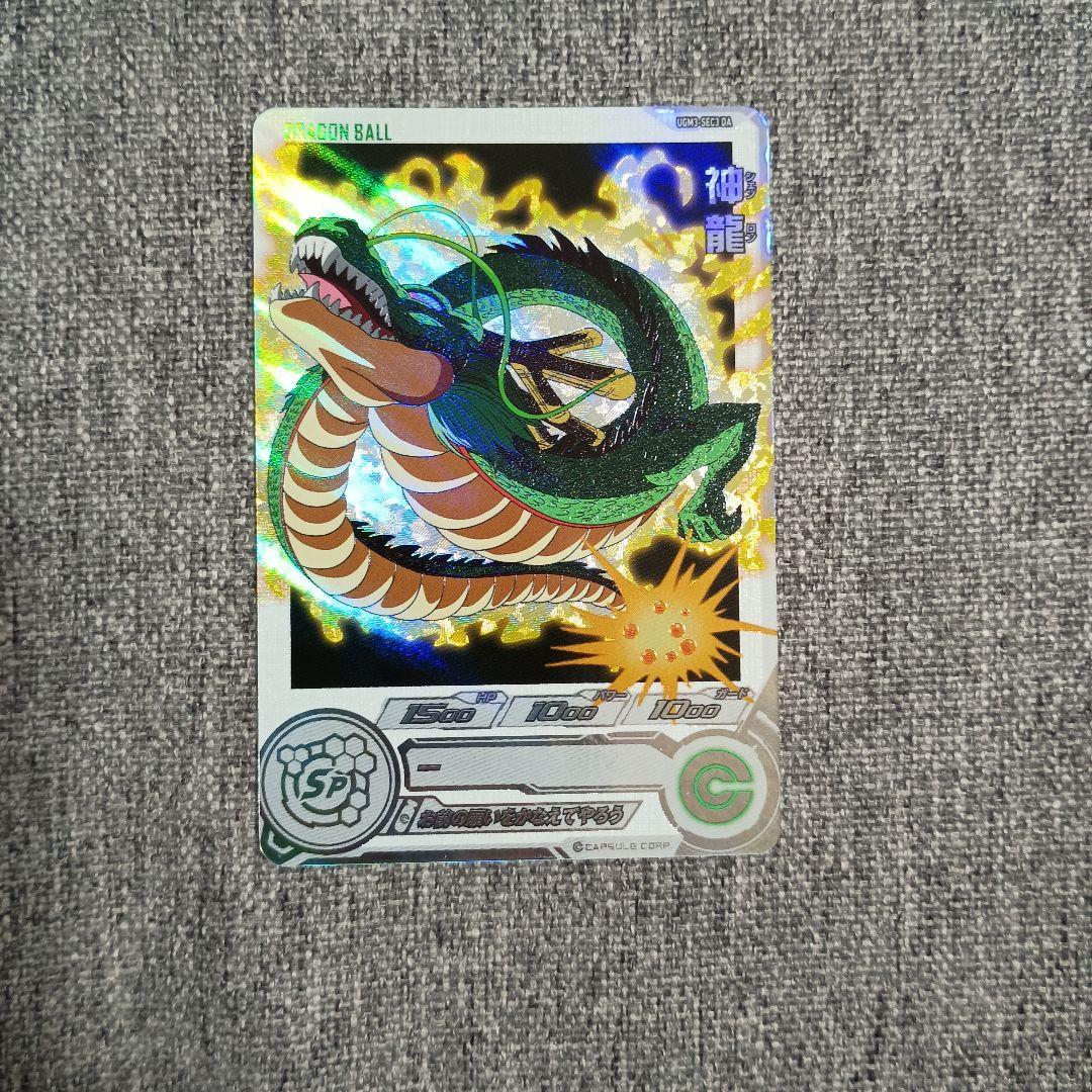 神龍 UGM3-SEC3 DA スーパードラゴンボールヒーローズ - メルカリ