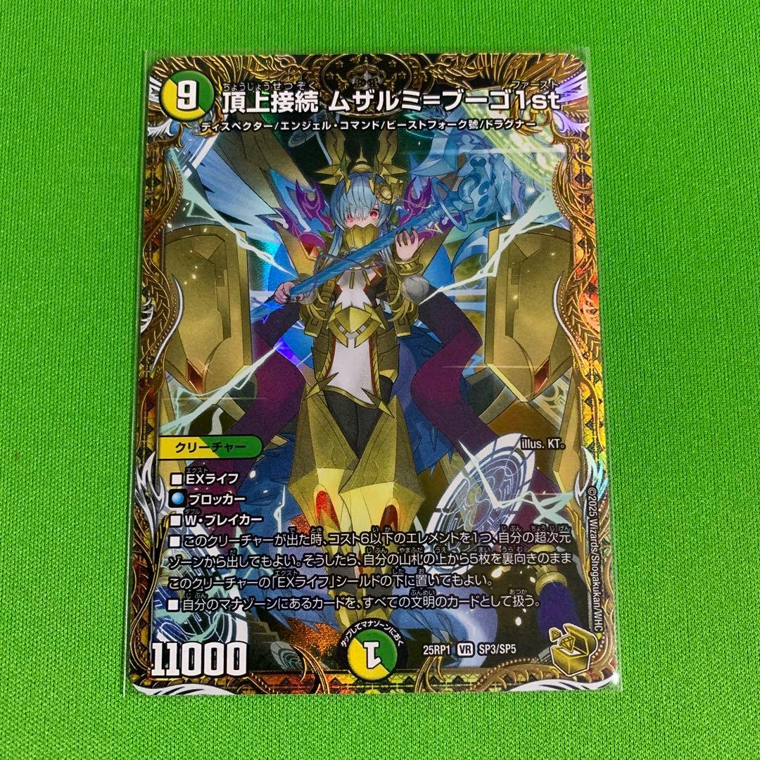 頂上接続 ムザルミ=ブーゴ1st 金トレジャー - 頂上接続ムザルミブーゴ