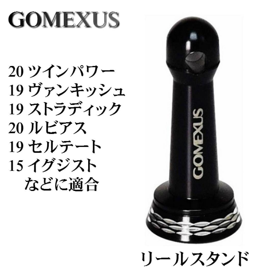 ゴメクサス リールスタンド シマノ ダイワ / 23ヴァンキッシュ ツイン