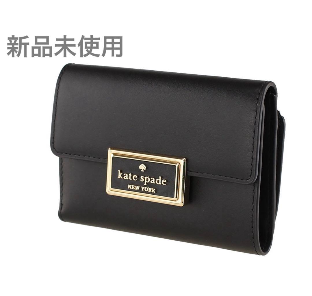 新品未使用 ケイトスペード kate spade 三つ折り財布 ウォレット ミニ