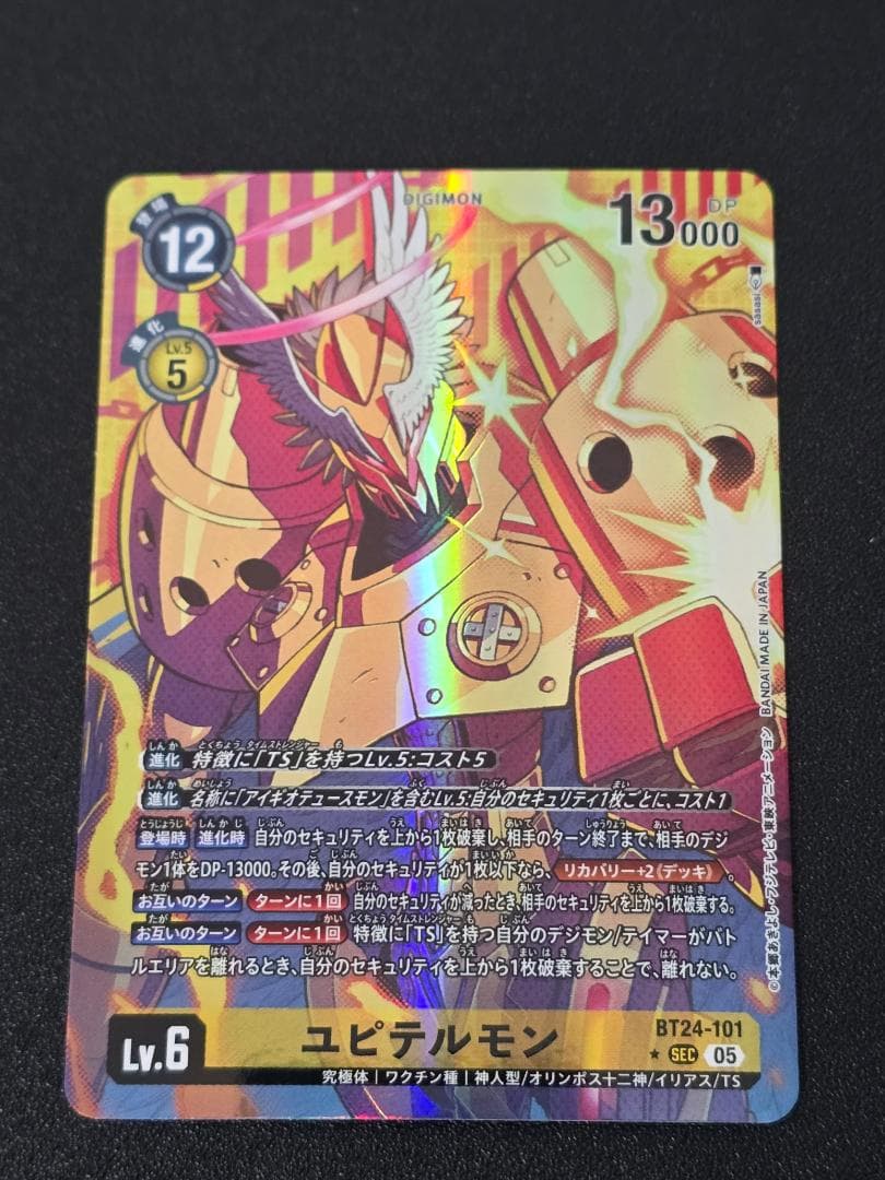 ユピテルモン BT24-101 パラレル デジモンカードゲーム - メルカリ