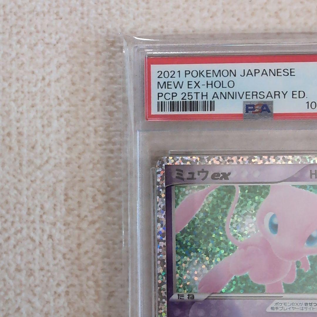 ポケモンカード ミュウex ミュウツー プロモカード 25th psa10連番