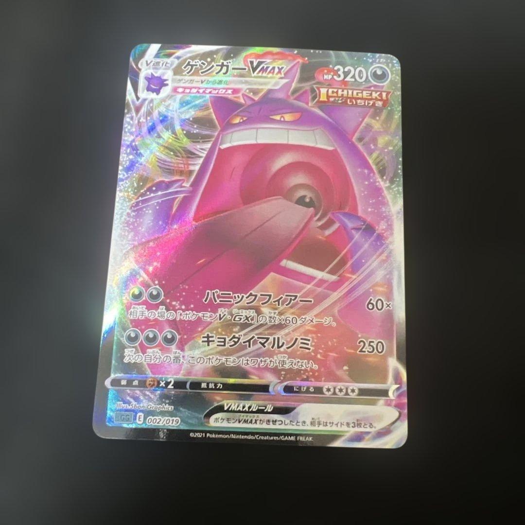 ゲンガーVMAX SGG ハイクラスデッキ ゲンガーVMAX 002/019 - メルカリ