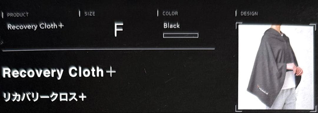 【新品】【未開封】◼︎VENEX◼︎Recovery Cloth+★ブラック F★