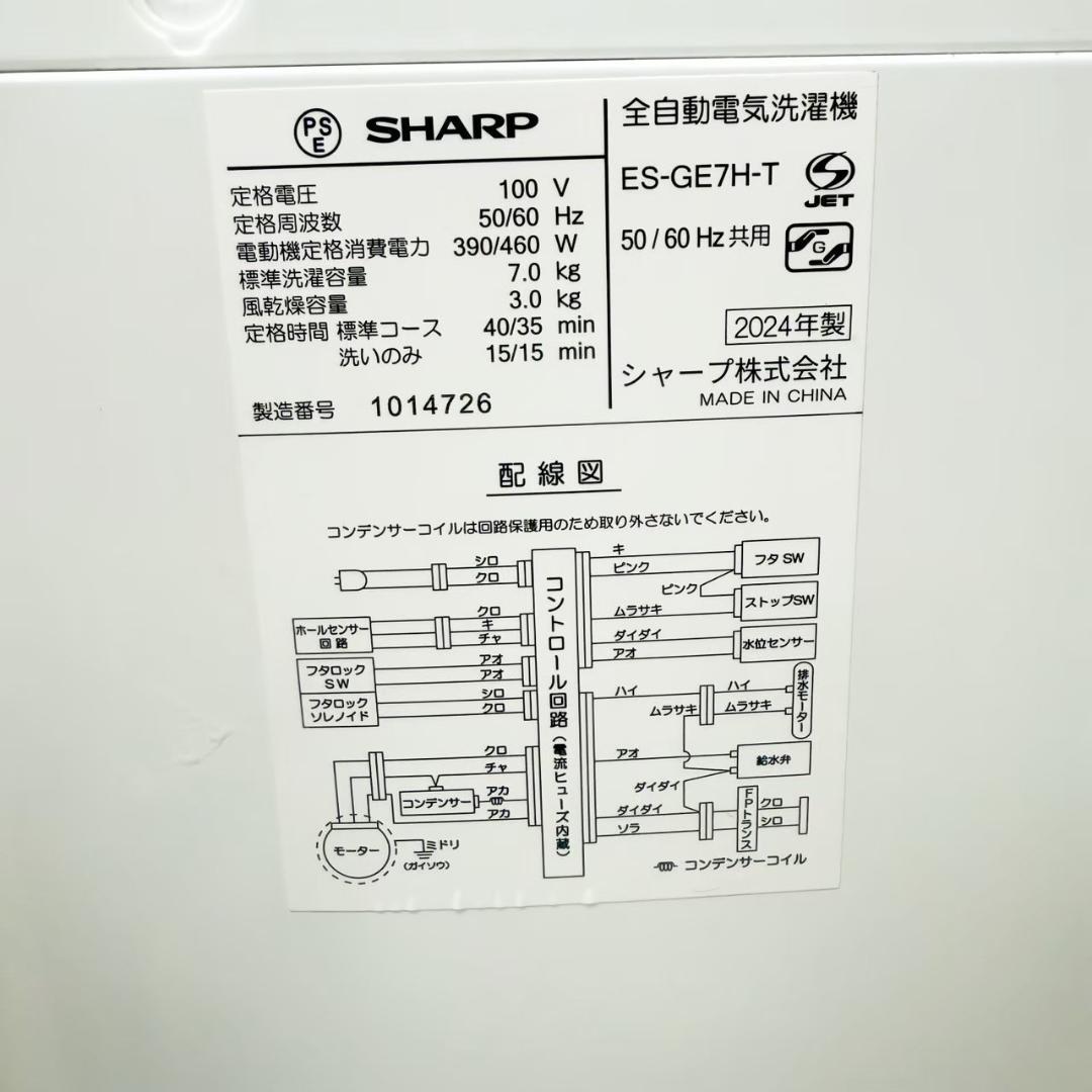 SHARP 洗濯機 小型 一人暮らし 7.0kg 2024年製 3ヵ月保証付