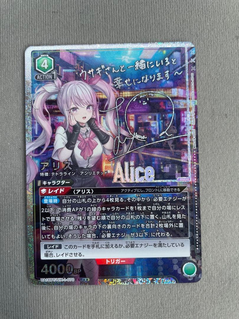 ユニオンアリーナ NIKKE ニケ アリス 星2 パラレル サイン - メルカリ