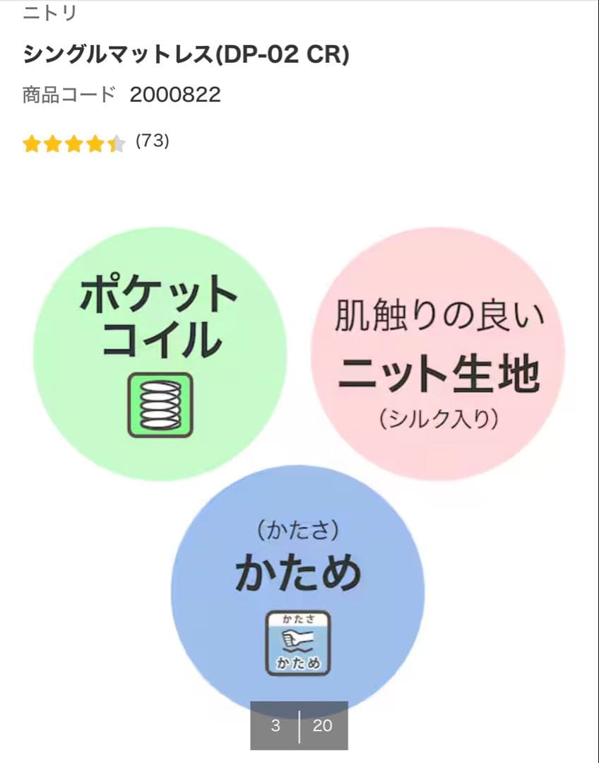 お値引き)【中古美品】ニトリ シングルマットレス DP-02 CR - メルカリ