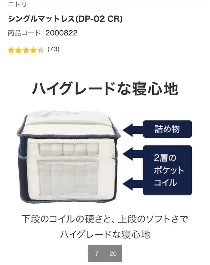 お値引き)【中古美品】ニトリ シングルマットレス DP-02 CR - メルカリ