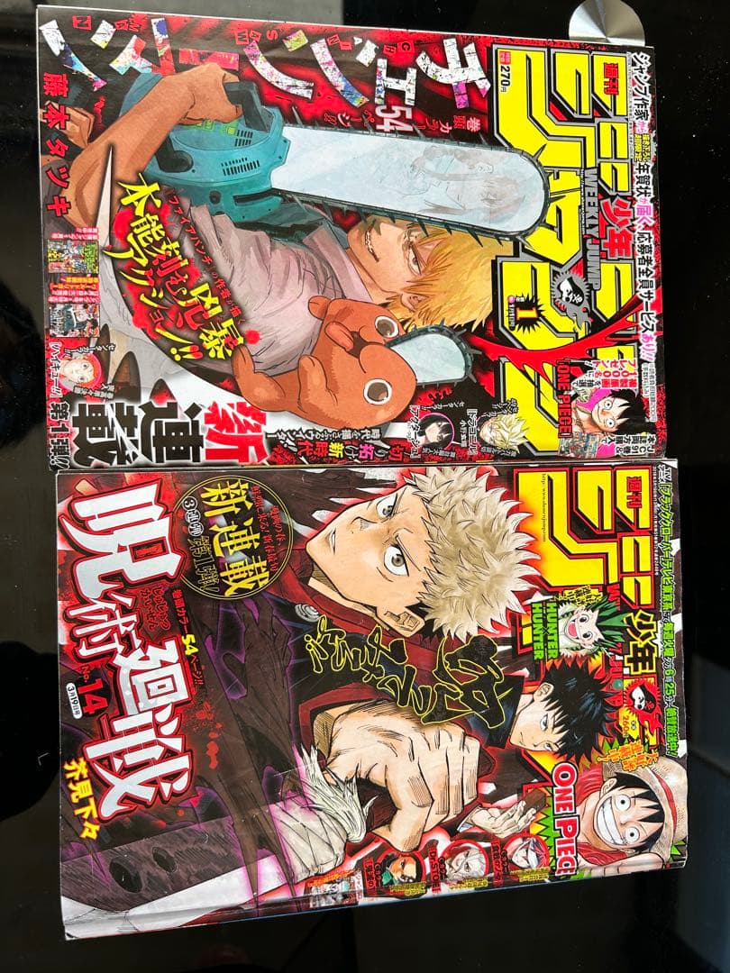少年ジャンプ 呪術廻戦 チェンソーマン 新連載 連載開始 第一話 連載